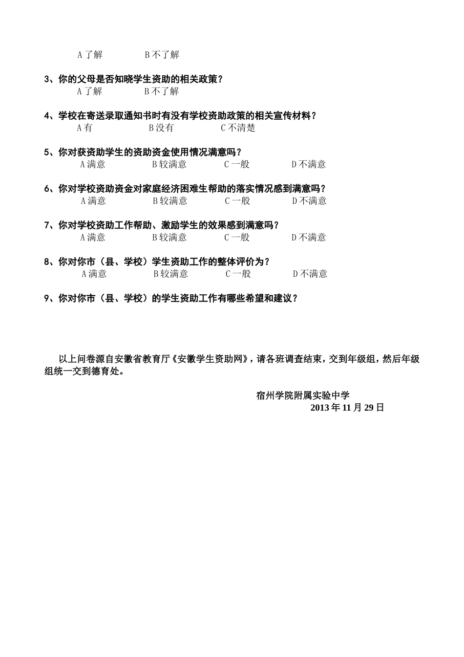 安徽省普通高中资助调查问卷_第2页