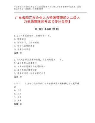 广东省阳江市企业人力资源管理师之二级人力资源管理师考试【夺分金卷】