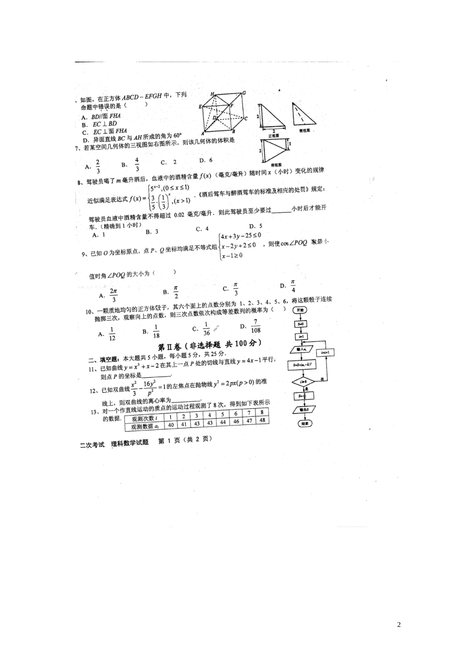 安徽省淮南一中等四校2012届高三数学下学期第二次联考-理-(扫描版)_第2页