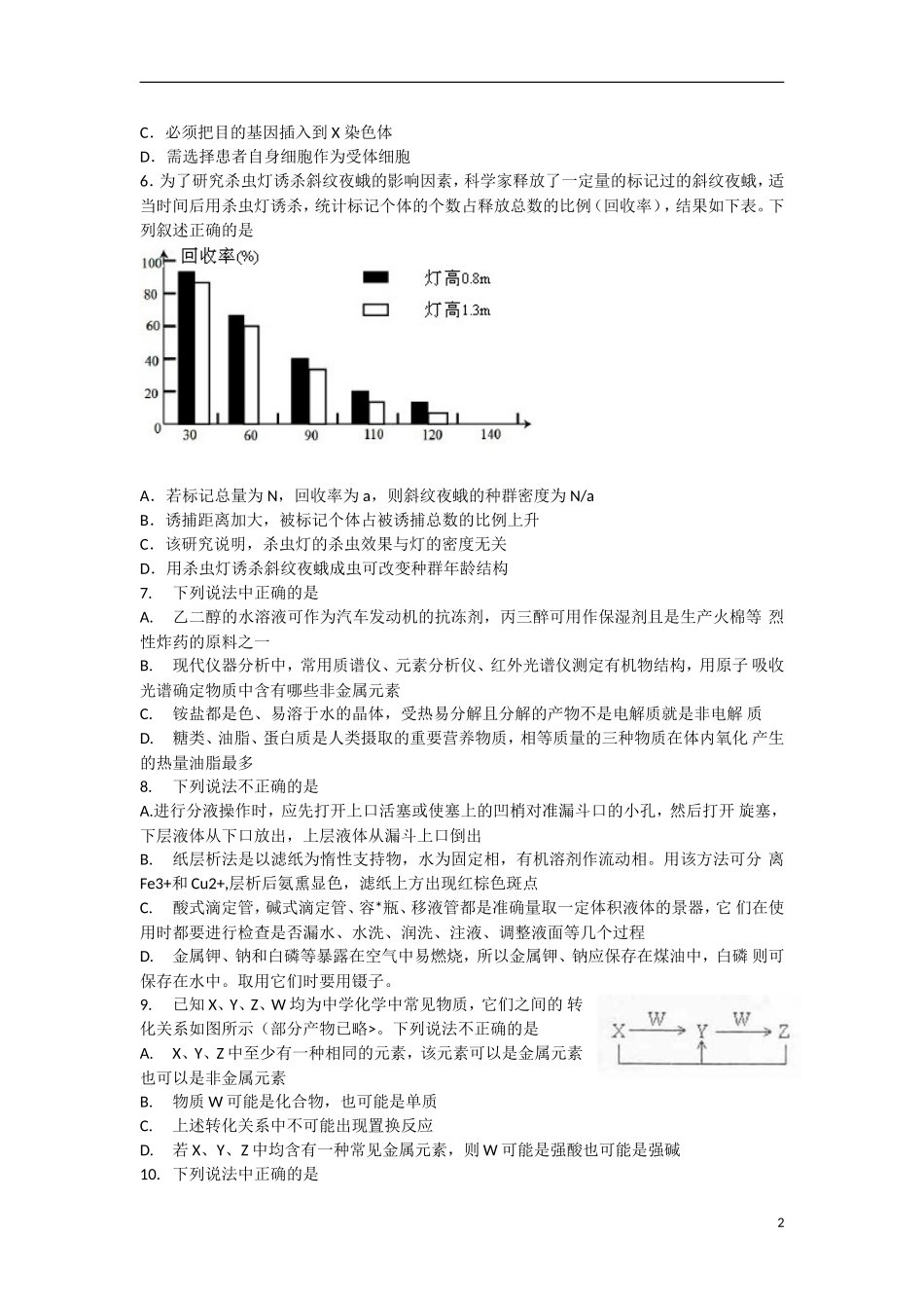 浙江省嘉兴市2013届高三理综教学测试试题(一)(2013嘉兴一模)_第2页