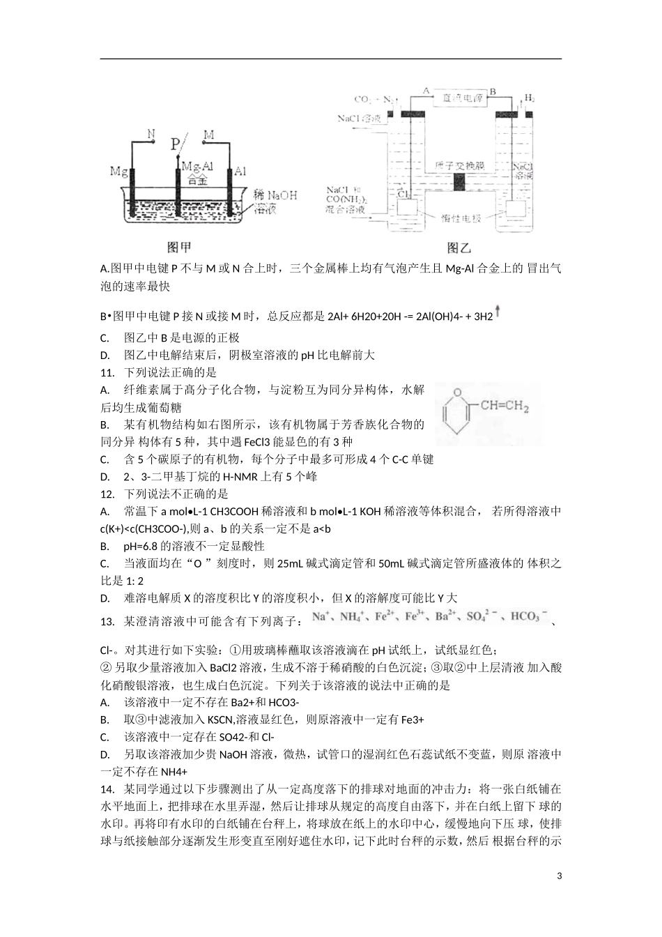浙江省嘉兴市2013届高三理综教学测试试题(一)(2013嘉兴一模)_第3页