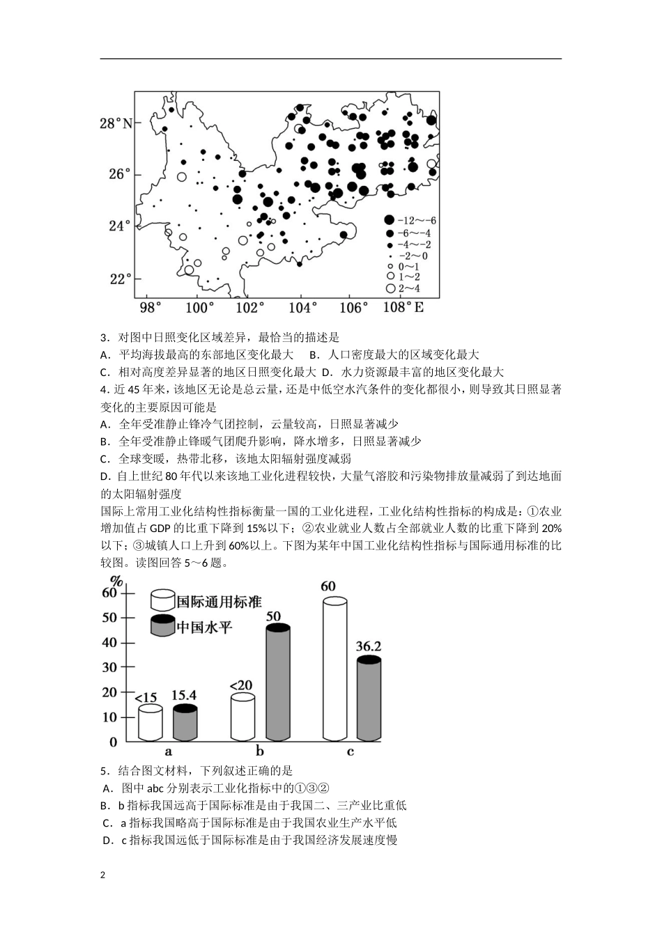 陕西省西安市2013届高三地理第六次适应性训练考试试题湘教版_第2页
