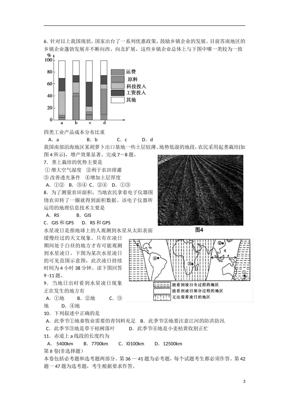 陕西省西安市2013届高三地理第六次适应性训练考试试题湘教版_第3页