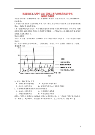 陕西省西安市2013届高三地理第六次适应性训练考试试题湘教版