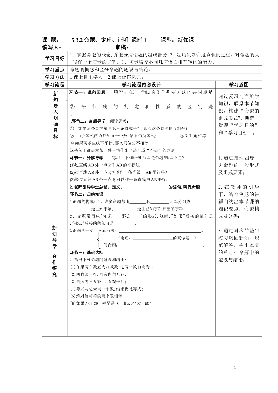 命题、定理、证明-_第1页