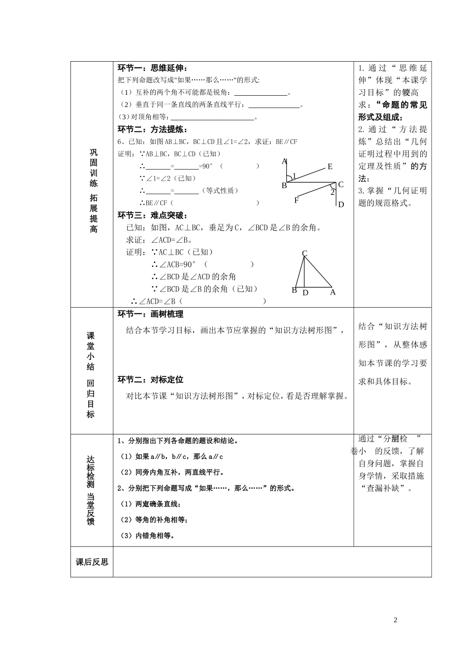 命题、定理、证明-_第2页