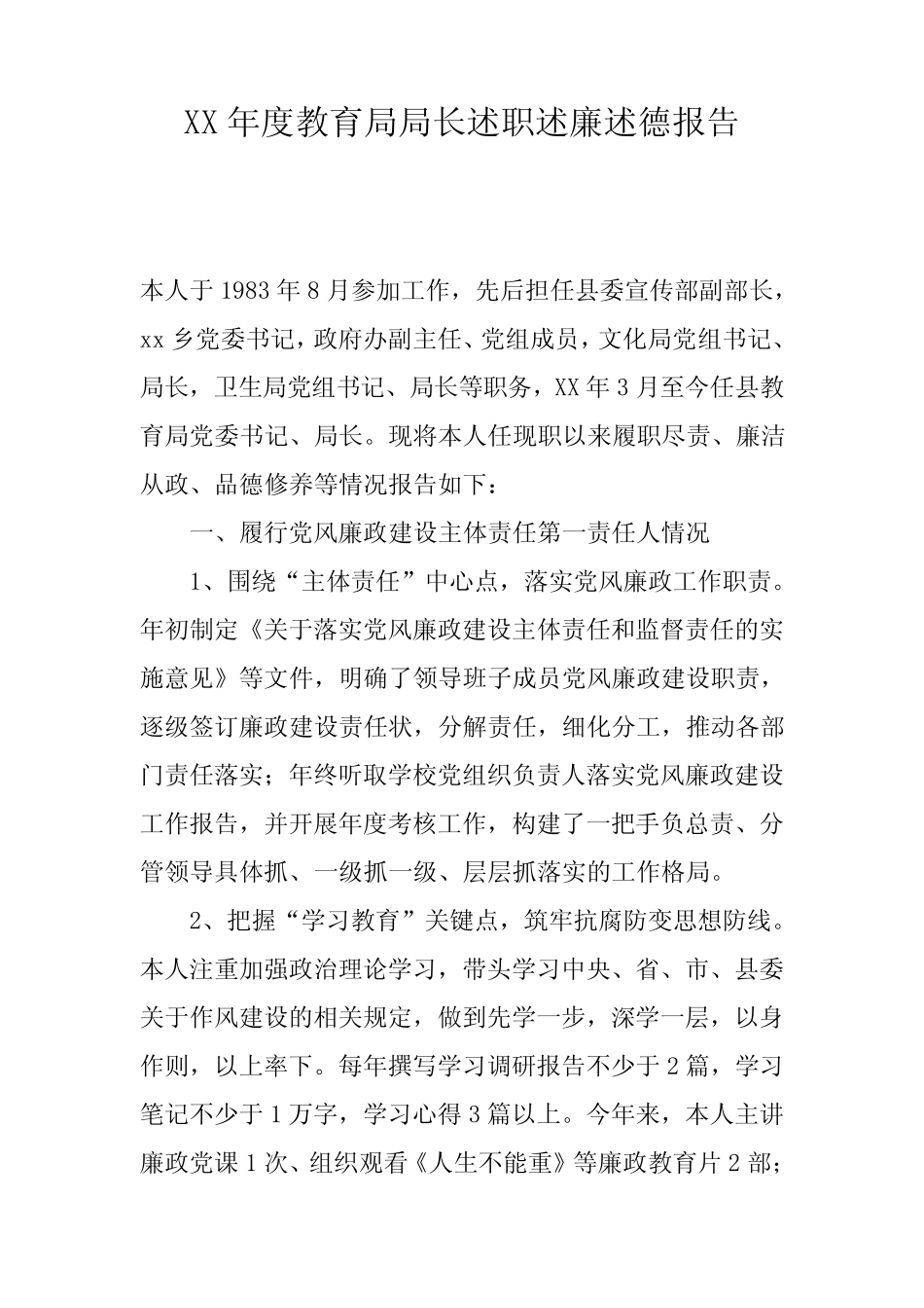 XX年度教育局局长述职述廉述德报告_第1页