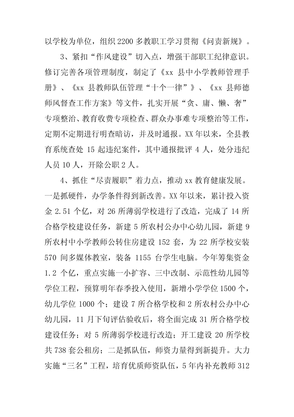XX年度教育局局长述职述廉述德报告_第2页