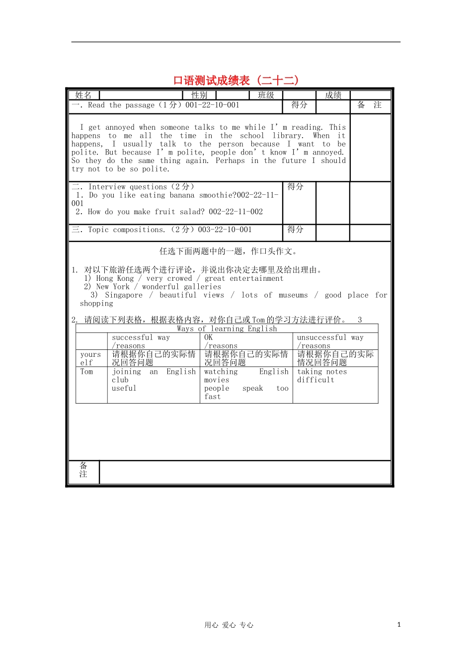 北京市海淀区九年级英语口试模拟试题(22)_第1页