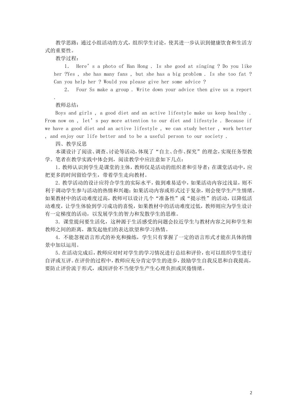 七年级英语上册-Unit-4-Food优课展评教案及反思-人教新目标版_第2页