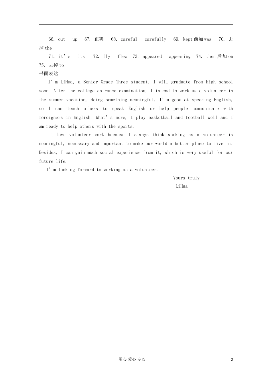 山西省太原市杏岭中学2012届高考英语二轮专题总复习综合资料(30)_第2页
