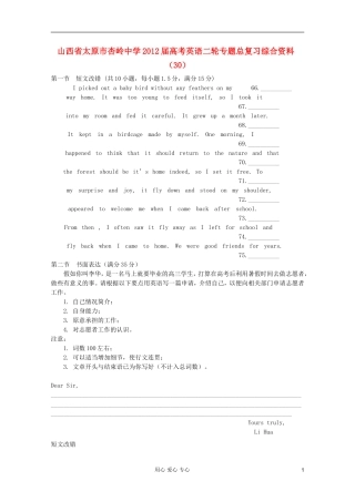 山西省太原市杏岭中学2012届高考英语二轮专题总复习综合资料(30)