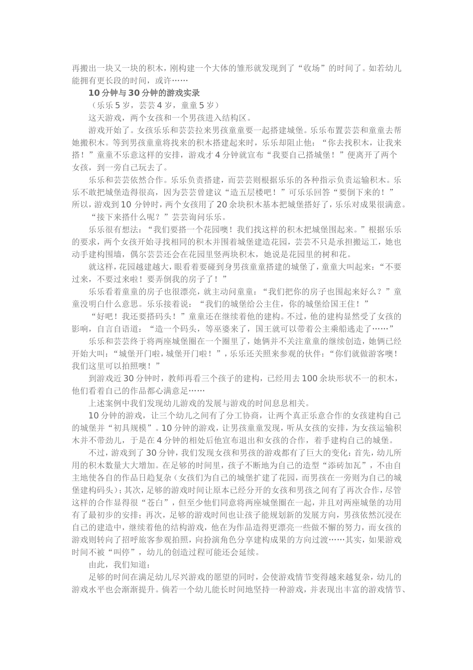 在一日课程中保障游戏实施_第2页