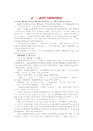在一日课程中保障游戏实施