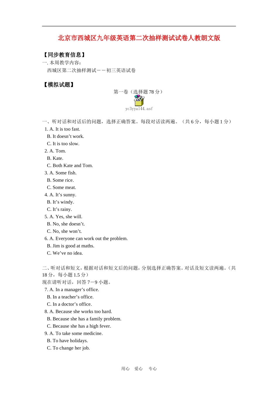 北京市西城区九年级英语第二次抽样测试试卷人教朗文版_第1页