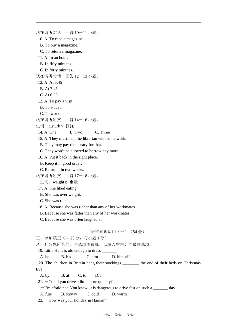 北京市西城区九年级英语第二次抽样测试试卷人教朗文版_第2页