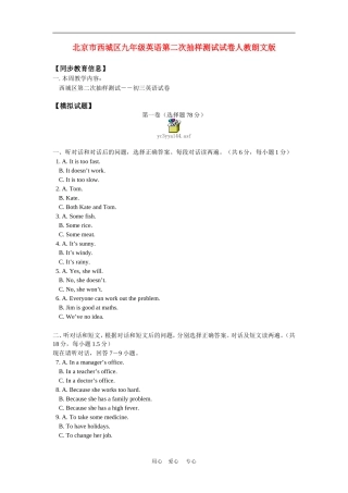 北京市西城区九年级英语第二次抽样测试试卷人教朗文版