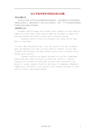 2012年高考英语书面表达热点话题24-与同学相处