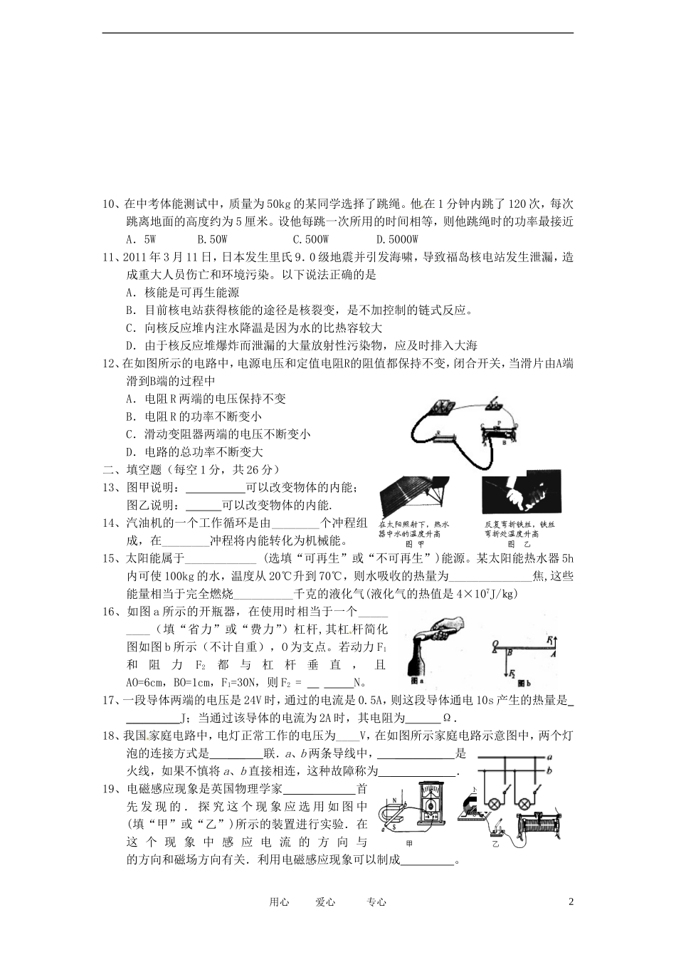 四川省南充市阆中中学2012届九年级物理下学期第一次月度检测试题-人教新课标版_第2页