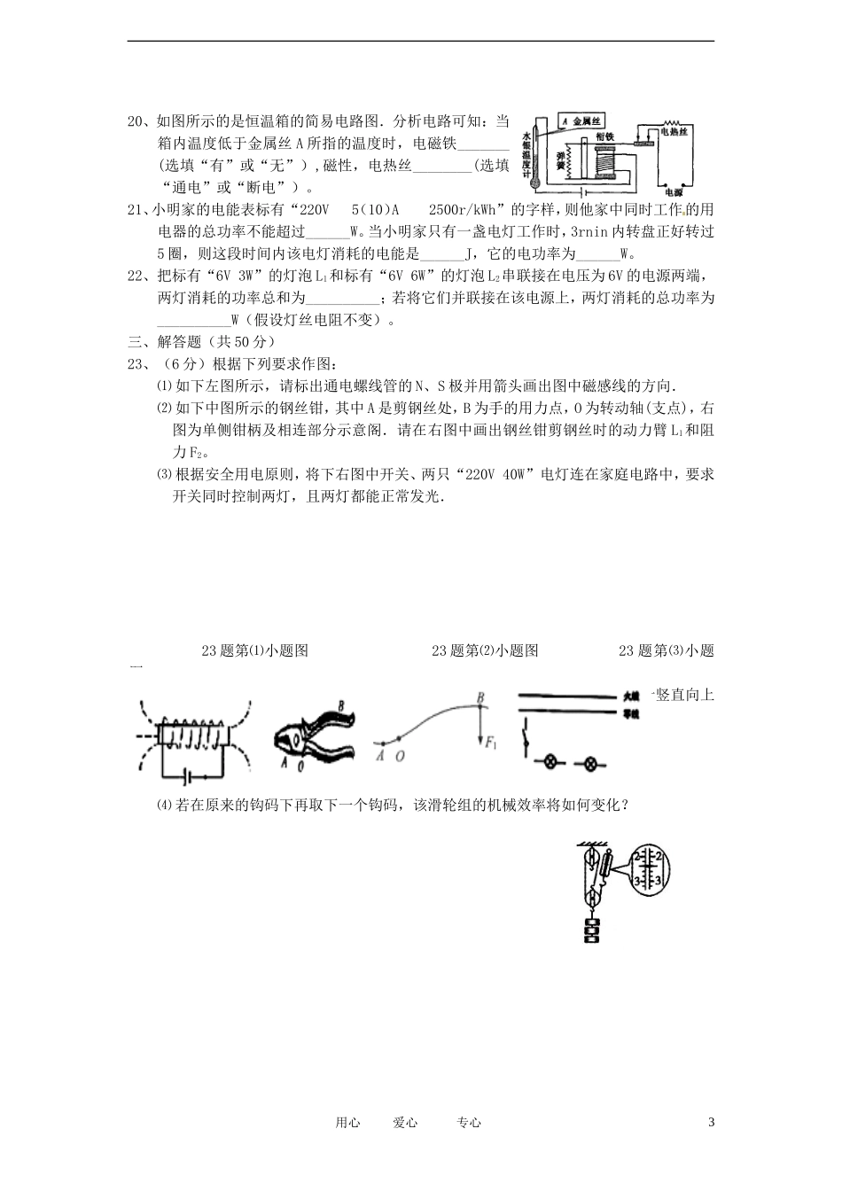 四川省南充市阆中中学2012届九年级物理下学期第一次月度检测试题-人教新课标版_第3页