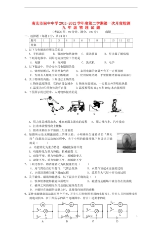 四川省南充市阆中中学2012届九年级物理下学期第一次月度检测试题-人教新课标版