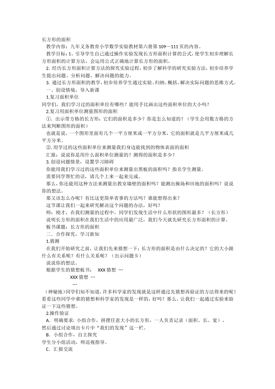 人教2011版小学数学三年级长方形和正方形的面积-(3)_第1页