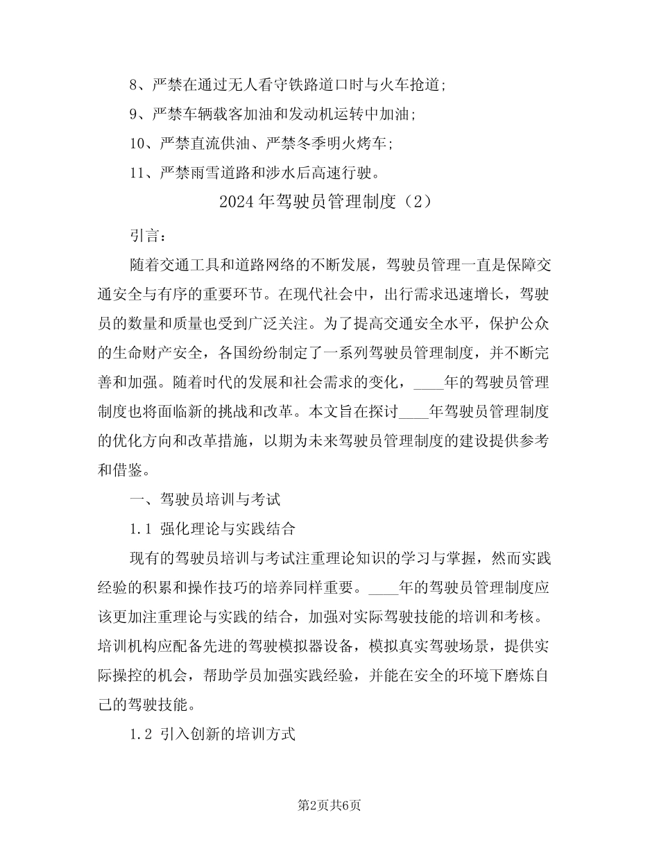 2024年驾驶员管理制度(3) _第2页