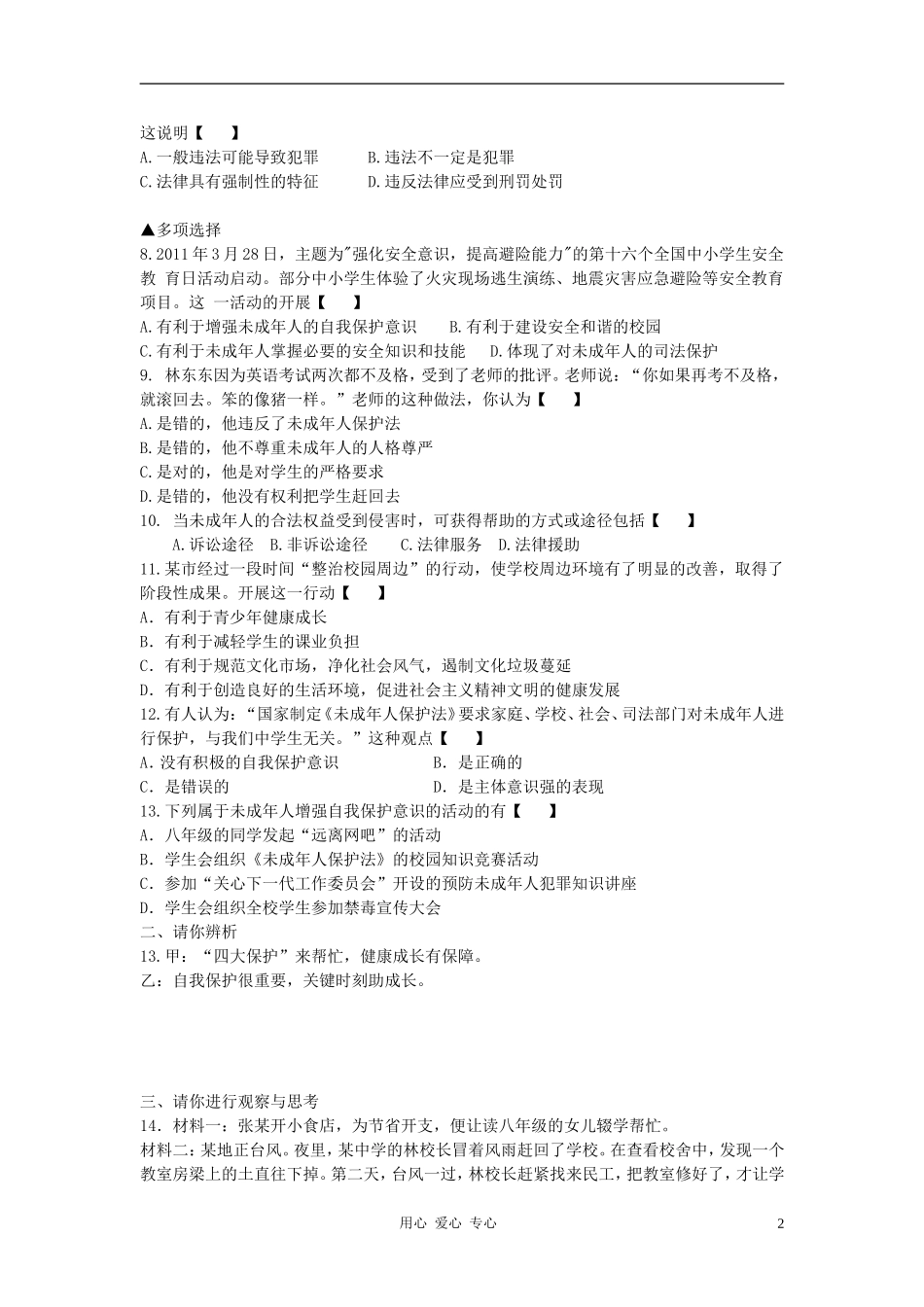 河北省正定二中2011-2012学年七年级政治下册-第七单元测试-粤教版_第2页
