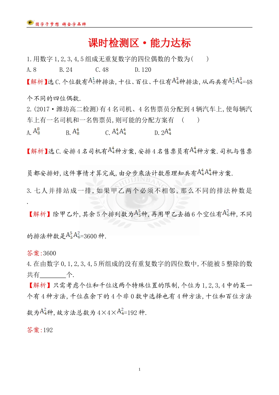 7.2.2排列数的应用_第1页