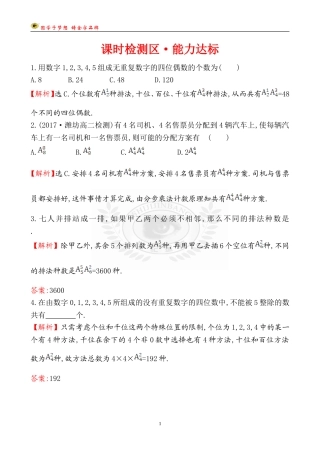 7.2.2排列数的应用