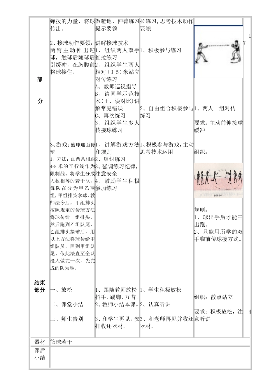 《原地胸前传接球》_第2页