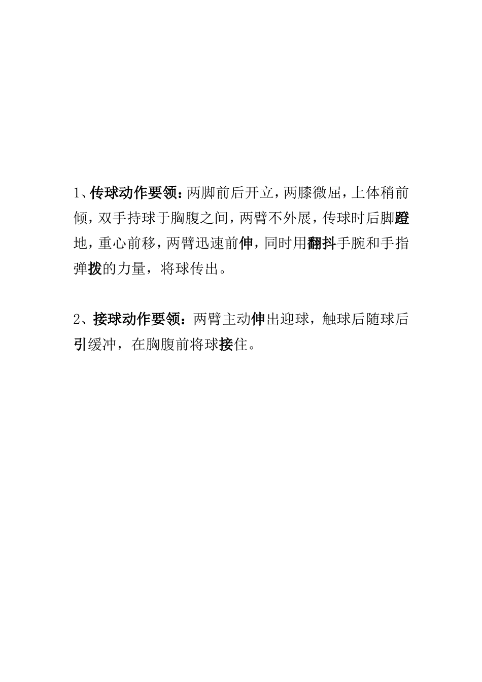 《原地胸前传接球》_第3页