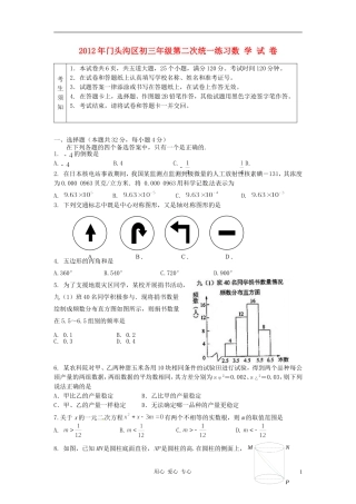 北京市门头沟区2012年中考数学二模试题(答案不全)
