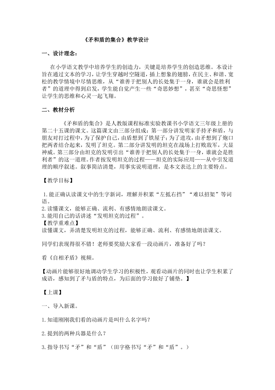 矛和盾的集合_第1页