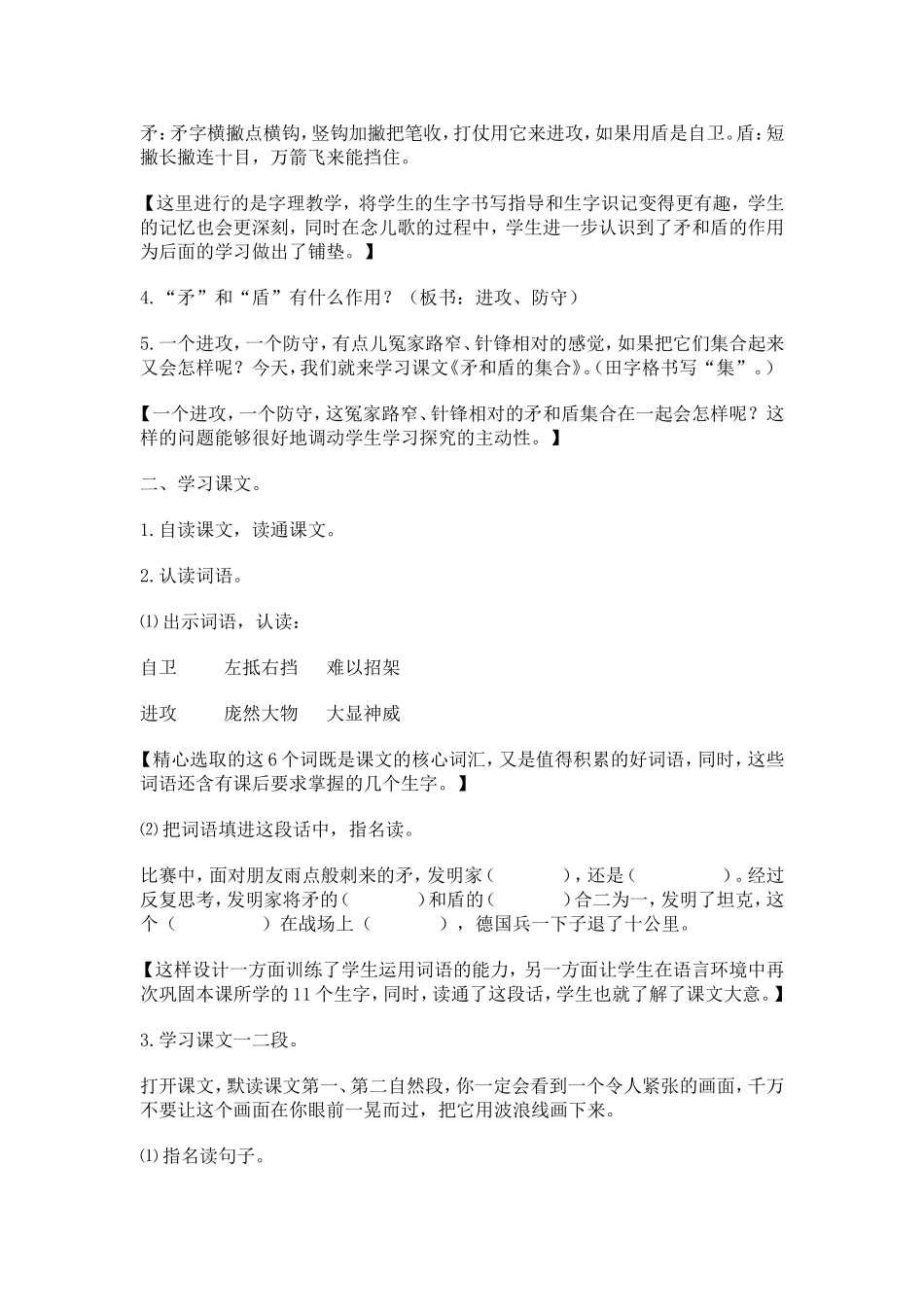 矛和盾的集合_第2页