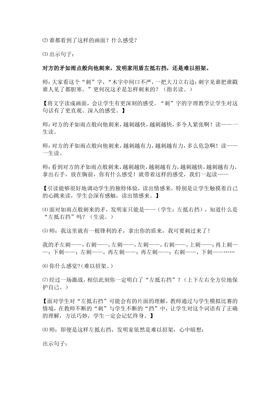 矛和盾的集合_第3页