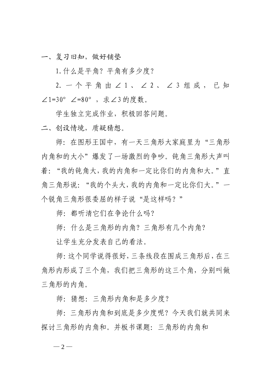 人教2011版小学数学四年级《三角形内角和》的教学设计_第2页