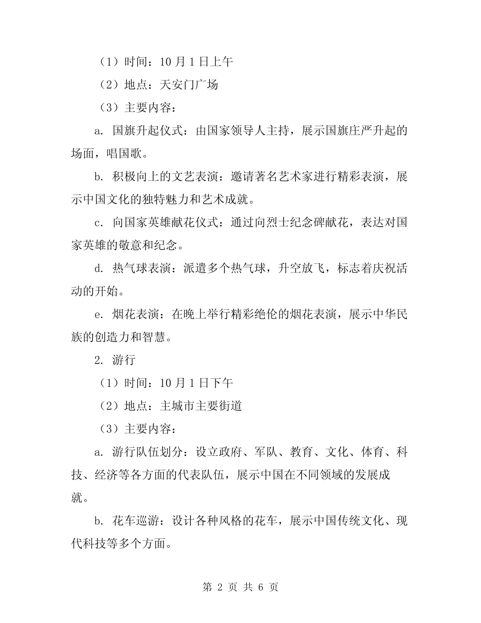 2024年国庆节活动策划方案范文 _第2页