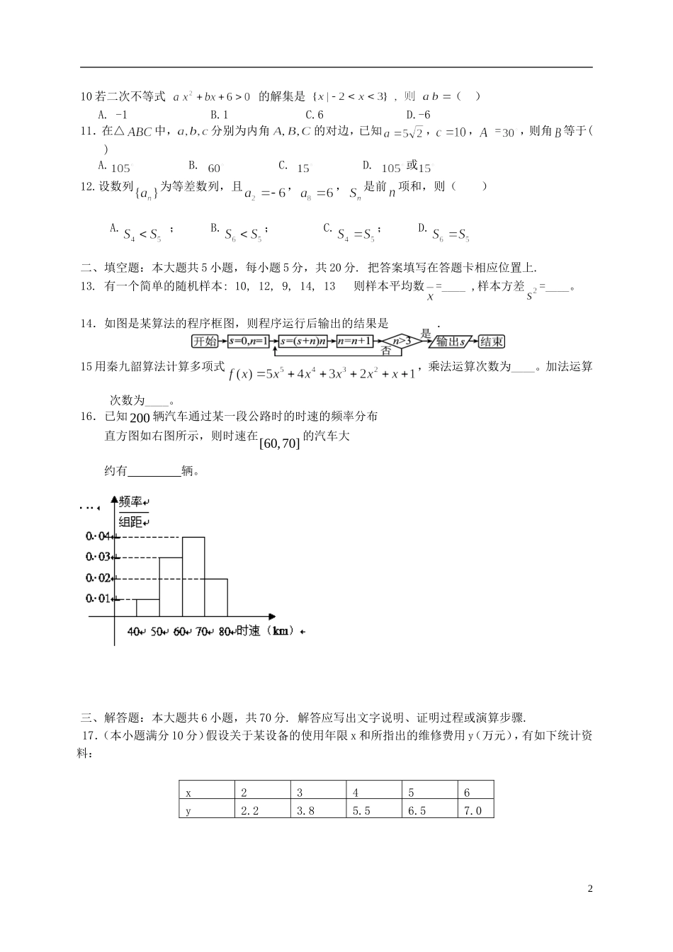 河北省玉田县林南仓中学2012-2013学年高一数学6月月考试题新人教A版_第2页