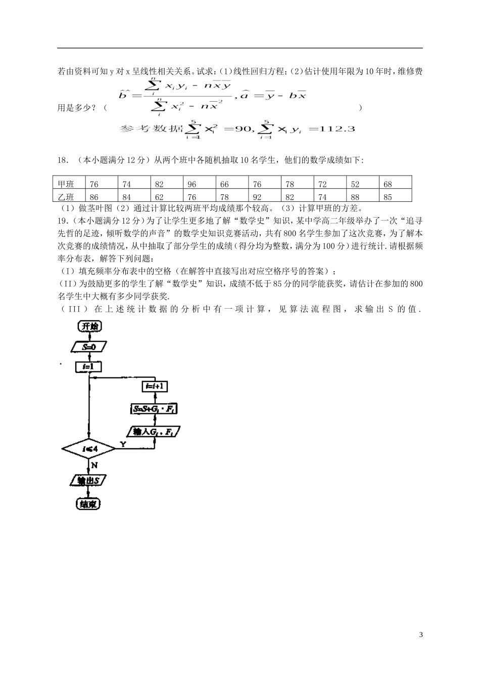 河北省玉田县林南仓中学2012-2013学年高一数学6月月考试题新人教A版_第3页