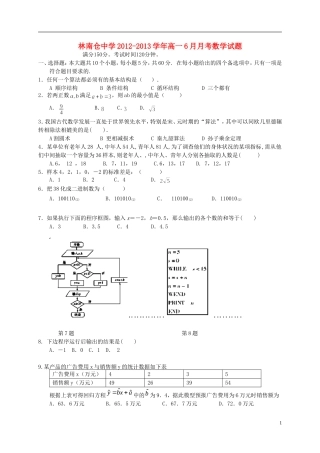 河北省玉田县林南仓中学2012-2013学年高一数学6月月考试题新人教A版