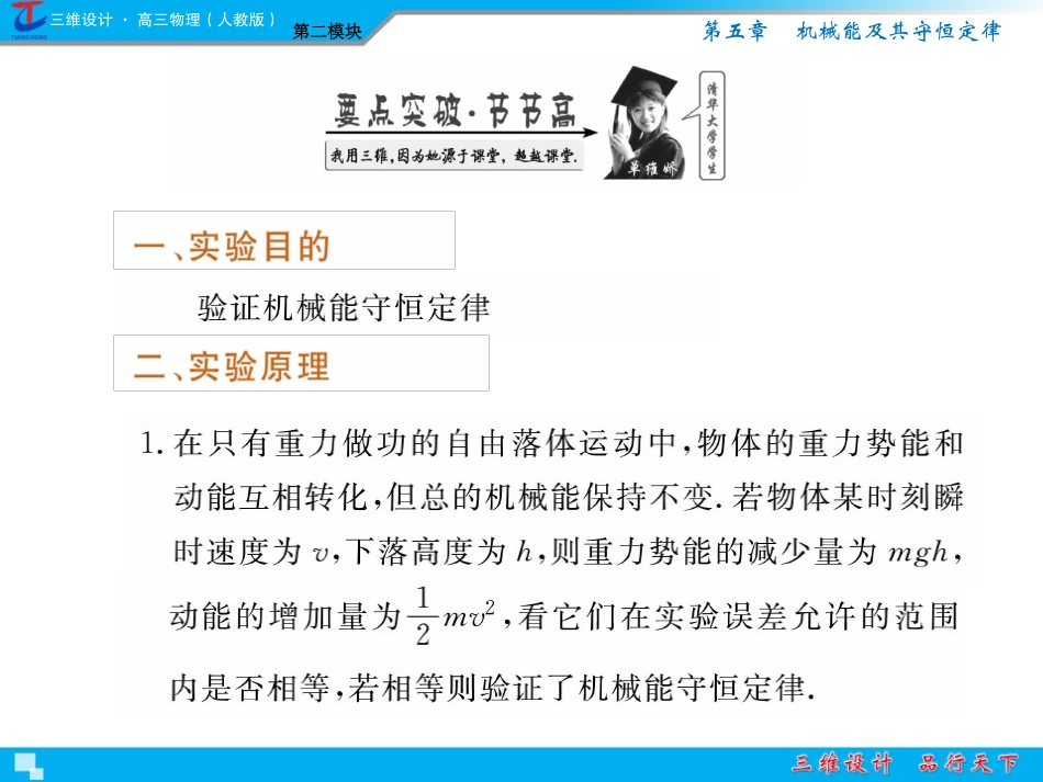 高中物理第2模块第5章实验6课件新人教版必修2_第2页