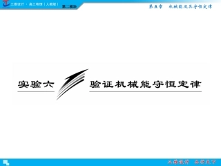 高中物理第2模块第5章实验6课件新人教版必修2