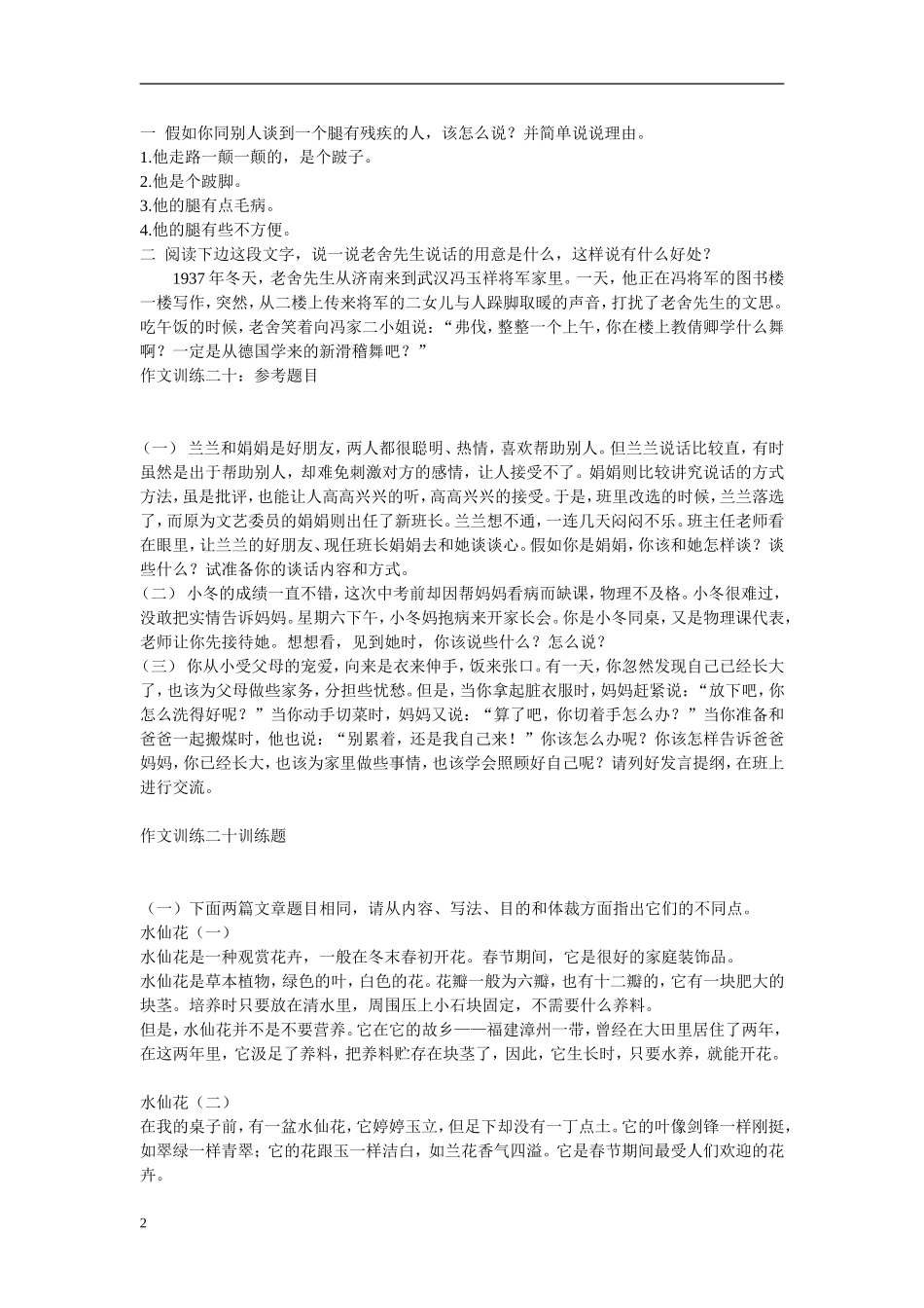 初中语文-作文训练二十-说话要讲究方式-新人教版_第2页