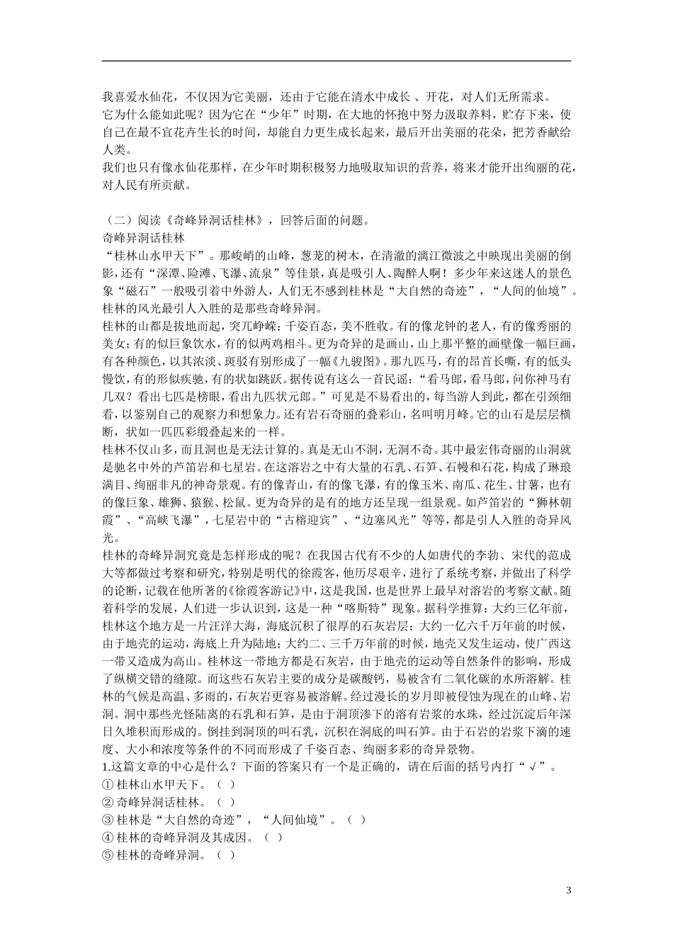 初中语文-作文训练二十-说话要讲究方式-新人教版_第3页