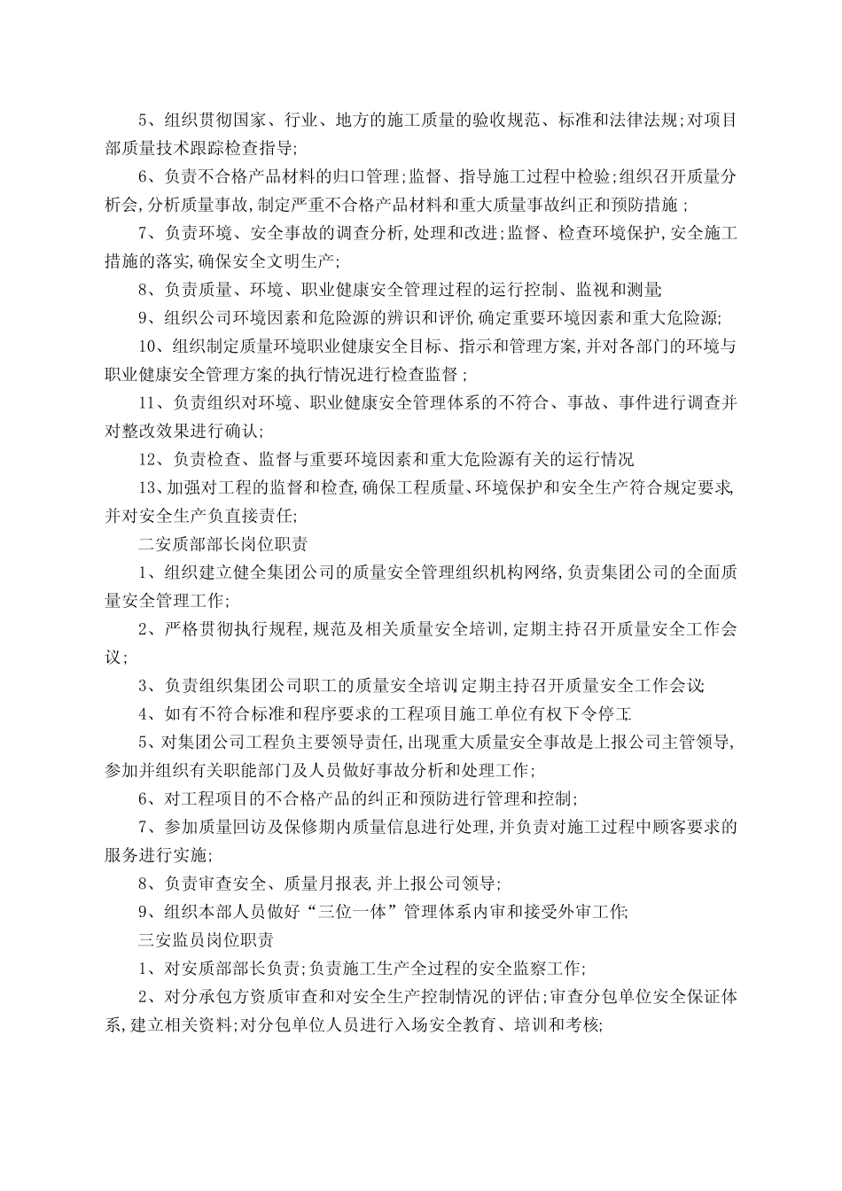 安质部职责 _第2页