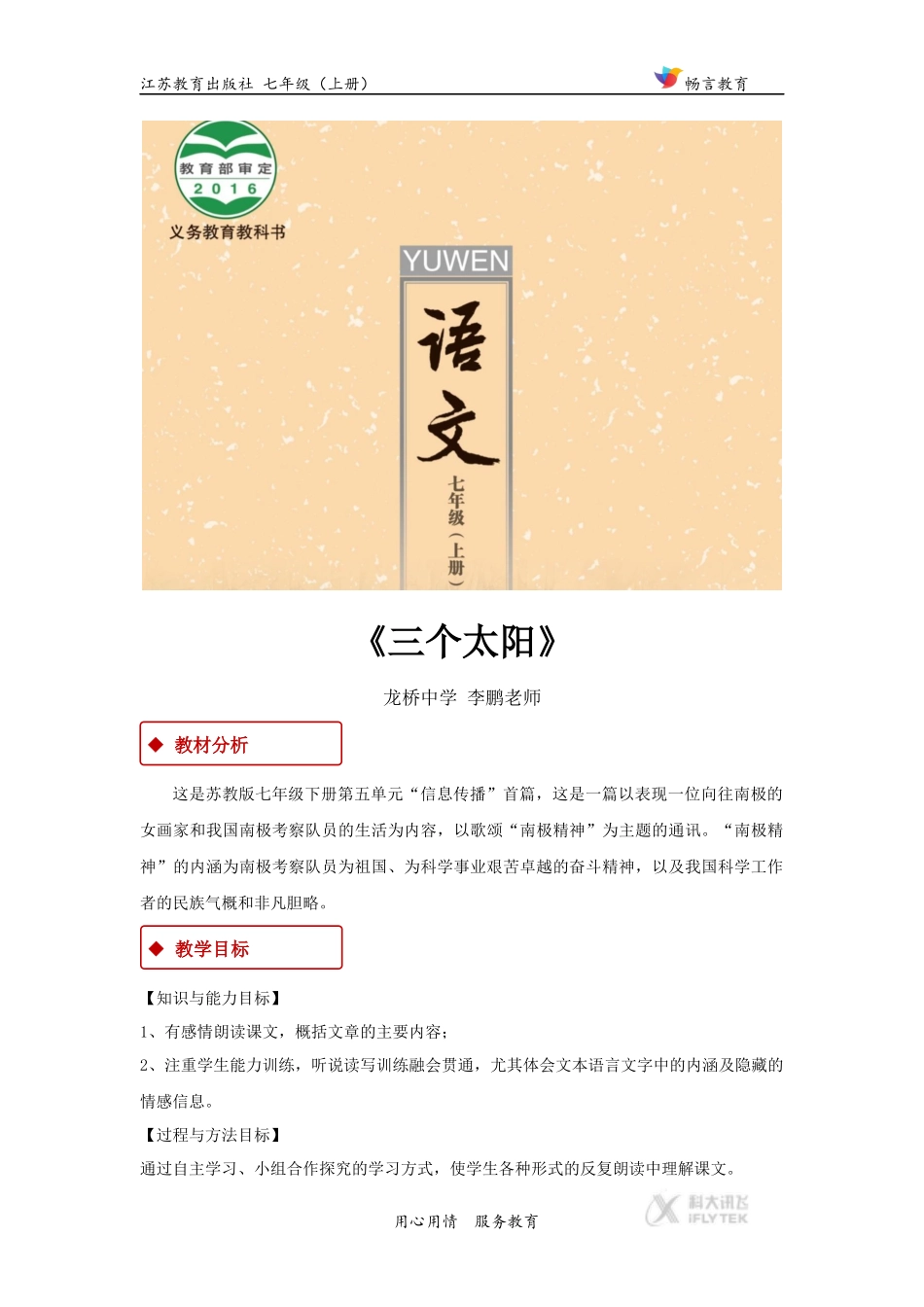 【教学设计】《三个太阳》(苏教)_第1页