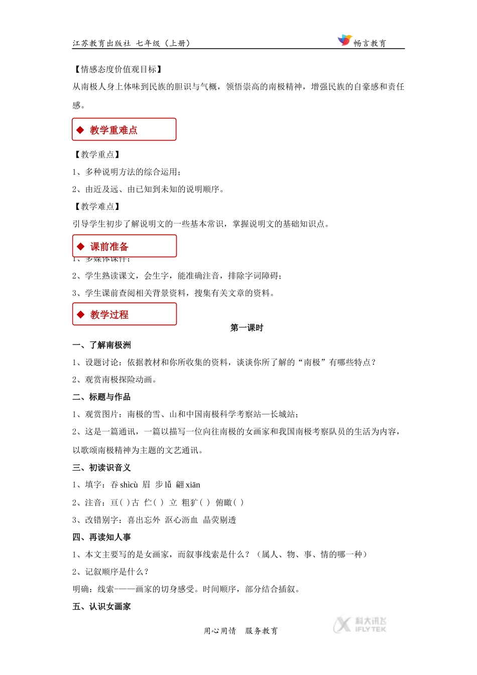 【教学设计】《三个太阳》(苏教)_第2页