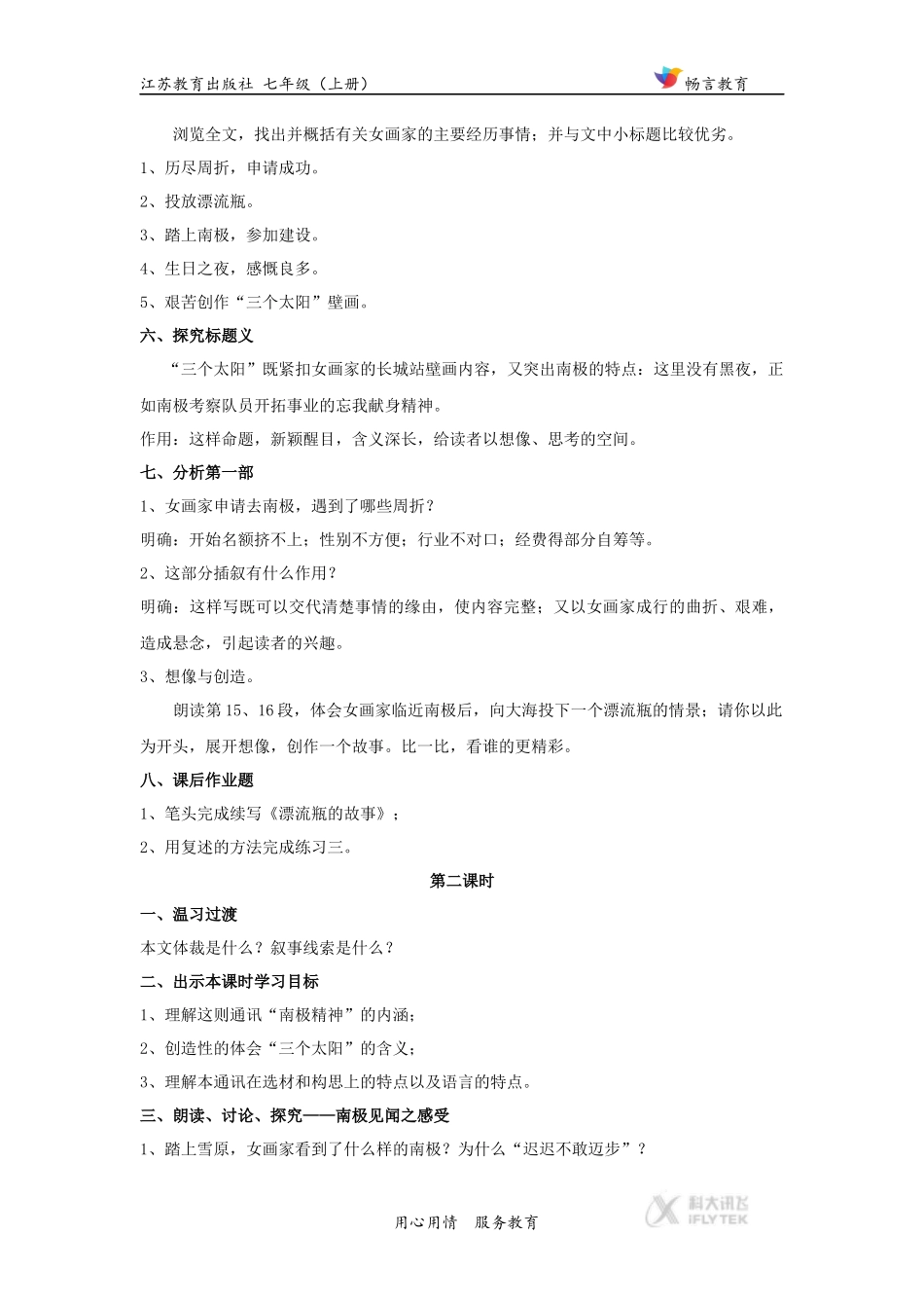 【教学设计】《三个太阳》(苏教)_第3页