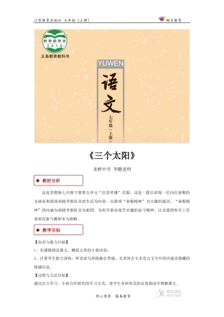 【教学设计】《三个太阳》(苏教)